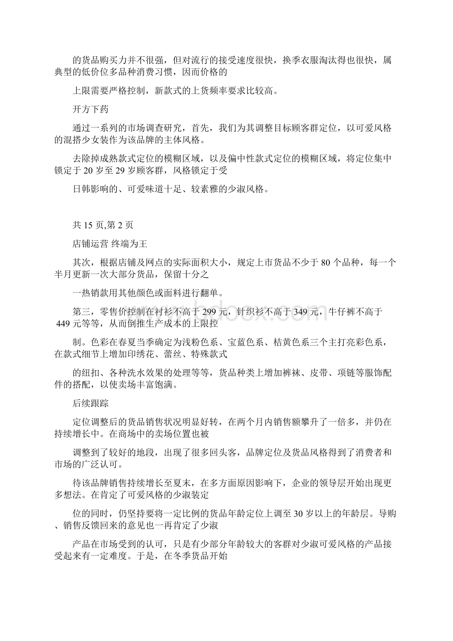 一个买手的工作手记.docx_第3页