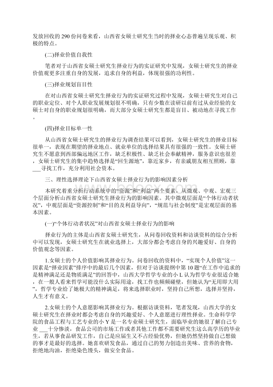 硕士学术论文格式范文Word格式文档下载.docx_第2页