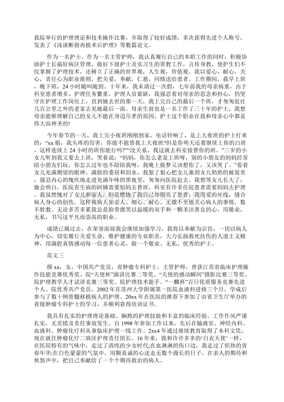 优秀护士个人先进事迹材料范文三篇Word文档格式.docx_第3页