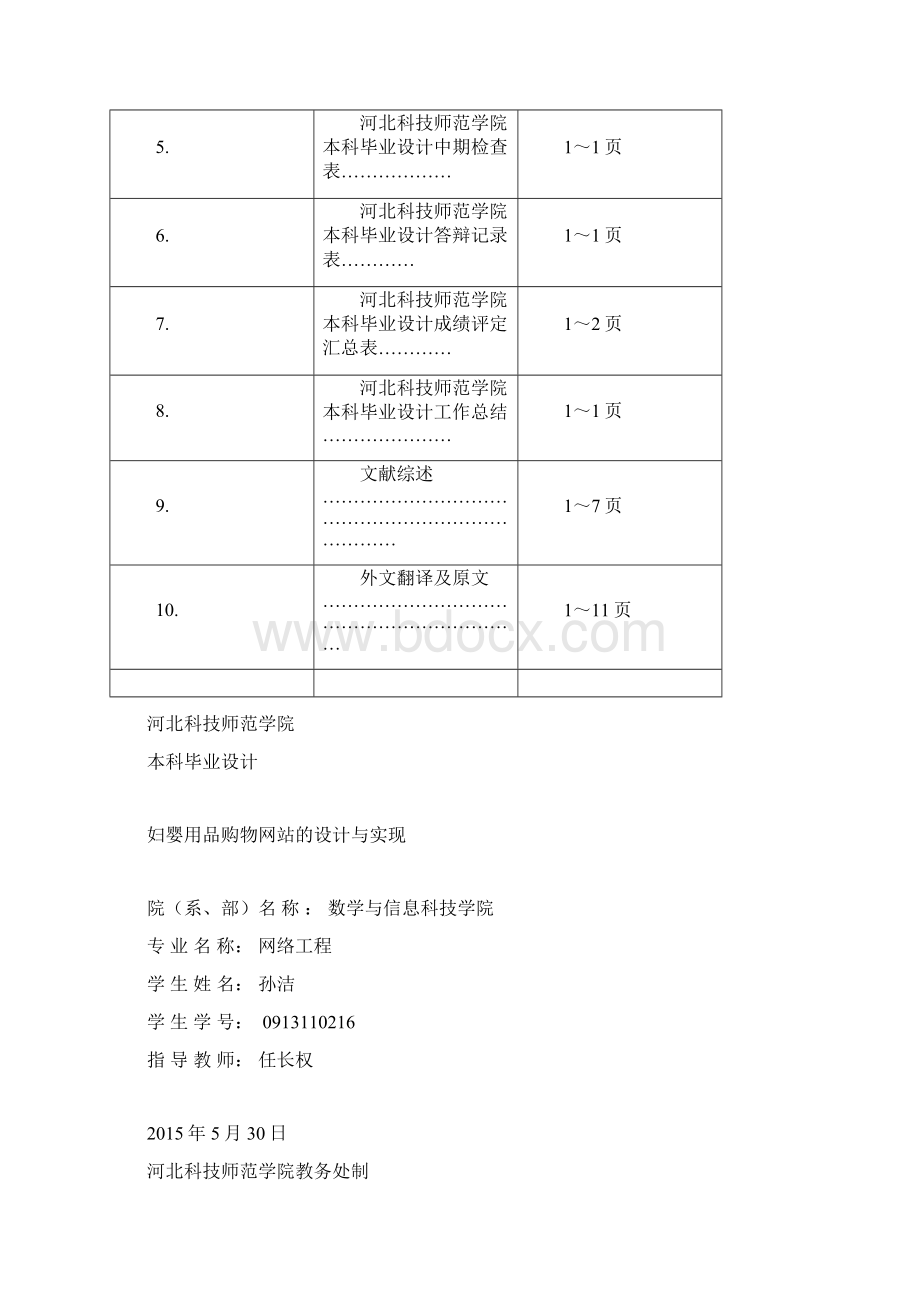 大学论文 妇婴用品购物网站的设计与实现.docx_第2页