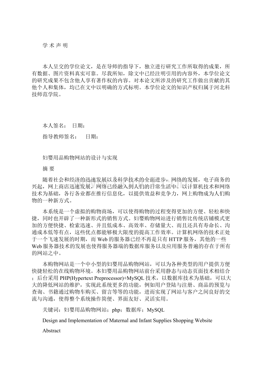 大学论文 妇婴用品购物网站的设计与实现.docx_第3页