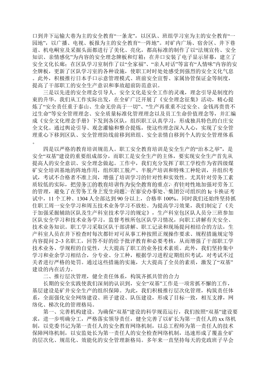 煤矿双基建设情况汇报.docx_第2页