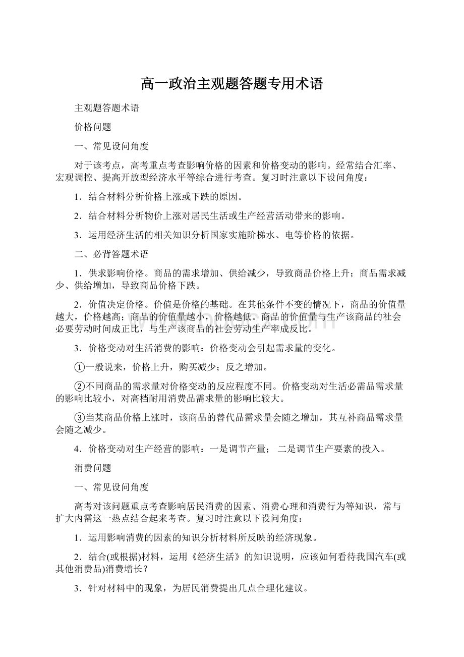 高一政治主观题答题专用术语.docx_第1页