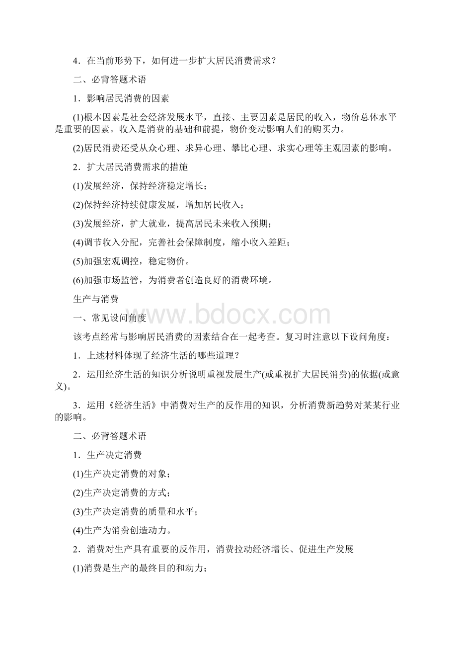 高一政治主观题答题专用术语.docx_第2页