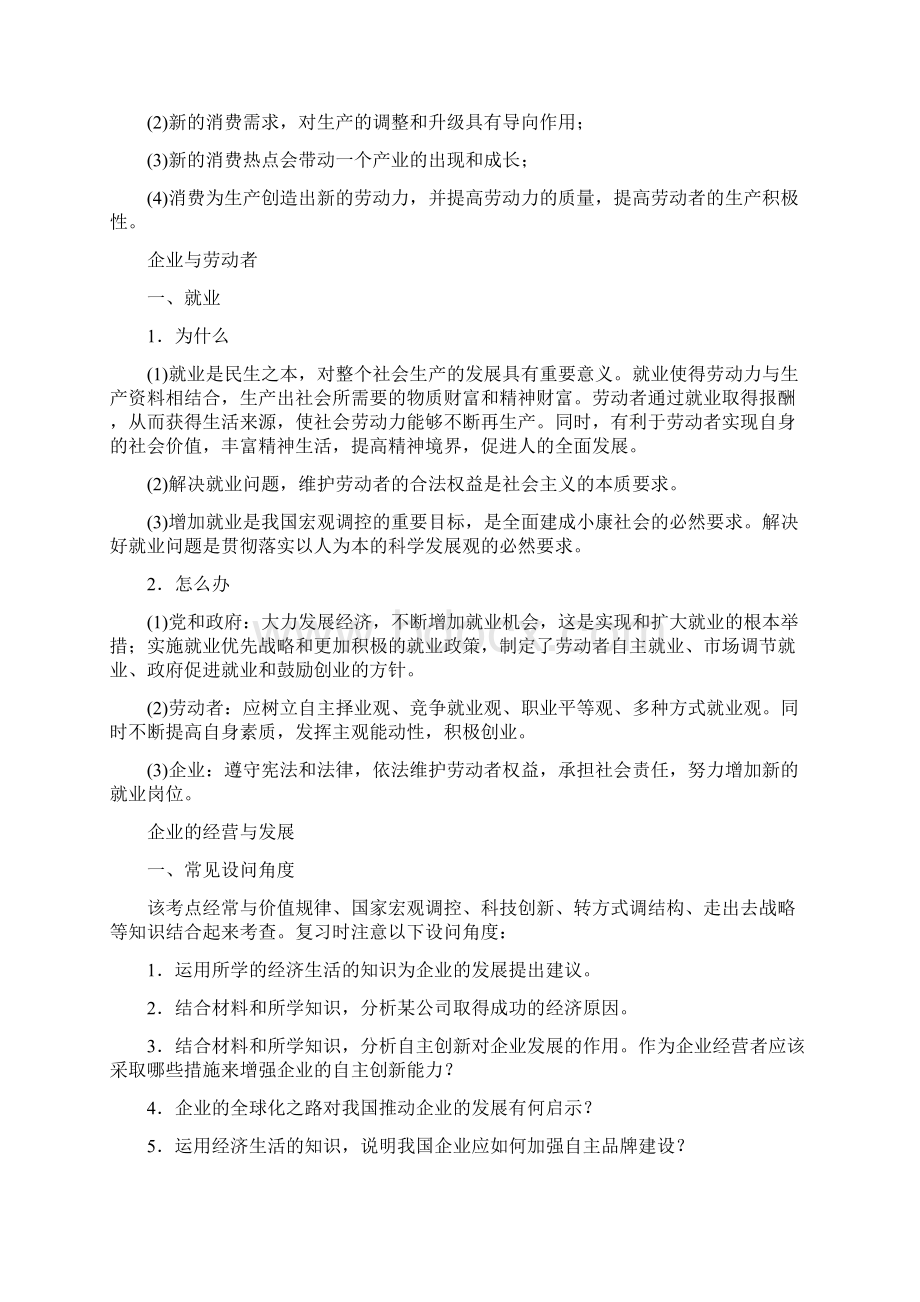 高一政治主观题答题专用术语.docx_第3页