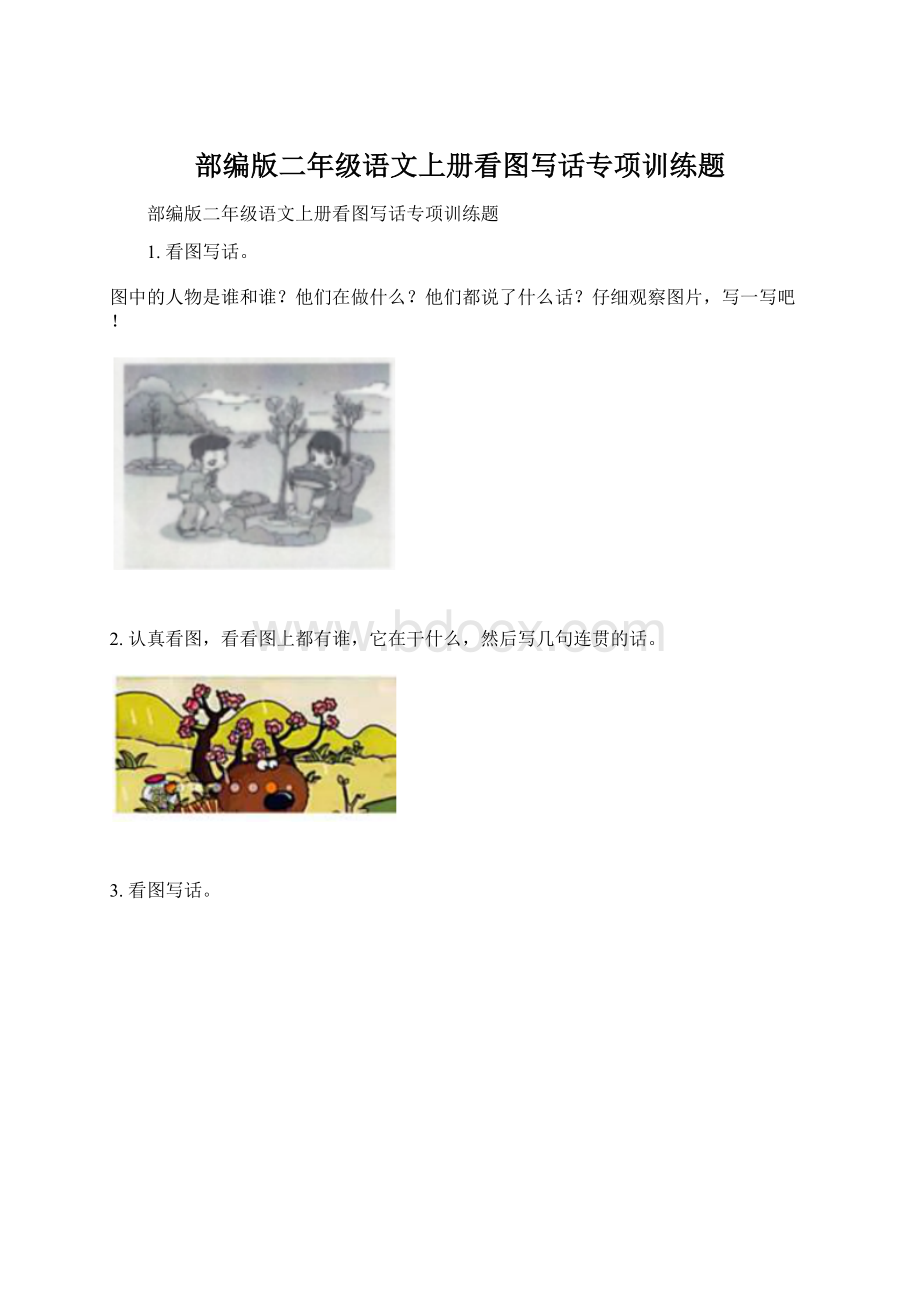 部编版二年级语文上册看图写话专项训练题Word格式.docx