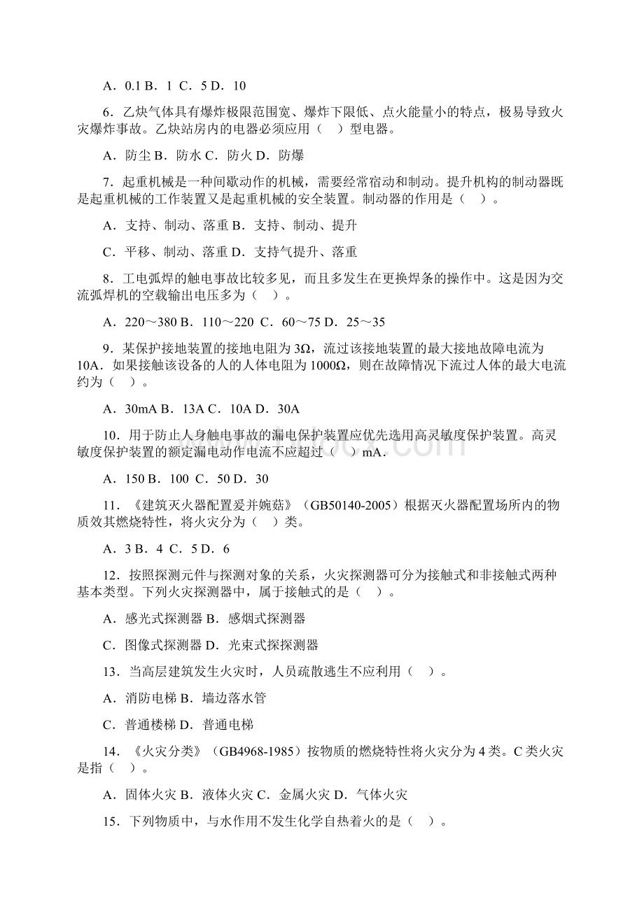 安全技术试题分析B.docx_第2页