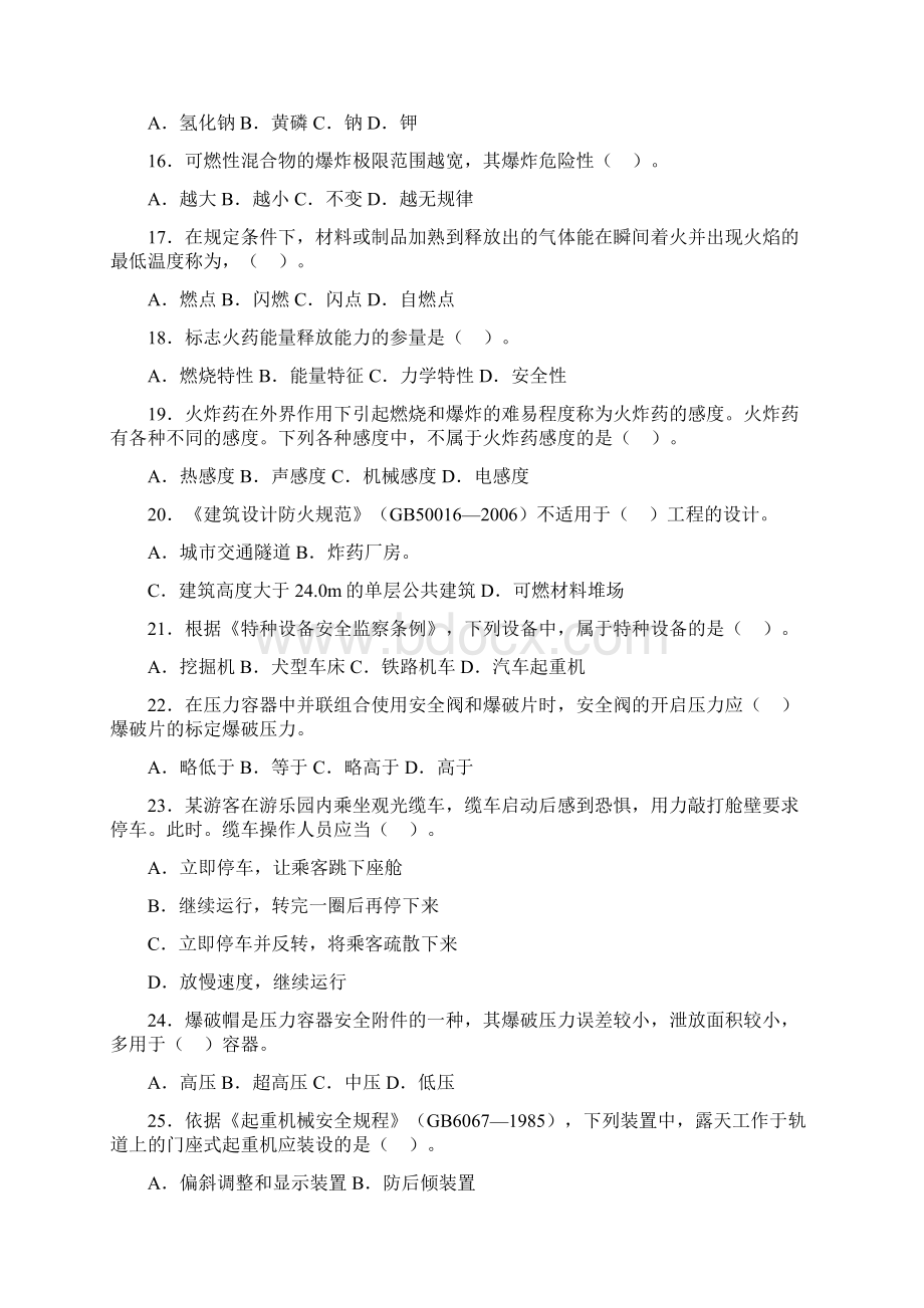 安全技术试题分析BWord文档下载推荐.docx_第3页