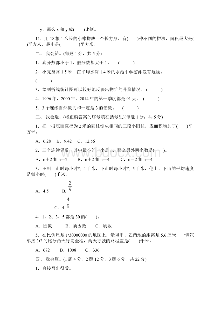 春青岛版六年级下册数学小学毕业会考模拟卷一含答案Word格式.docx_第2页