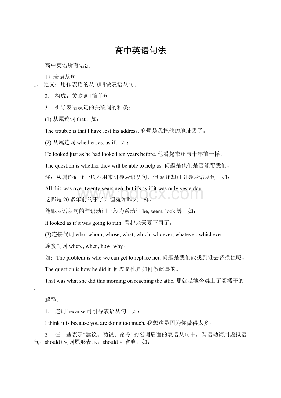 高中英语句法Word格式文档下载.docx