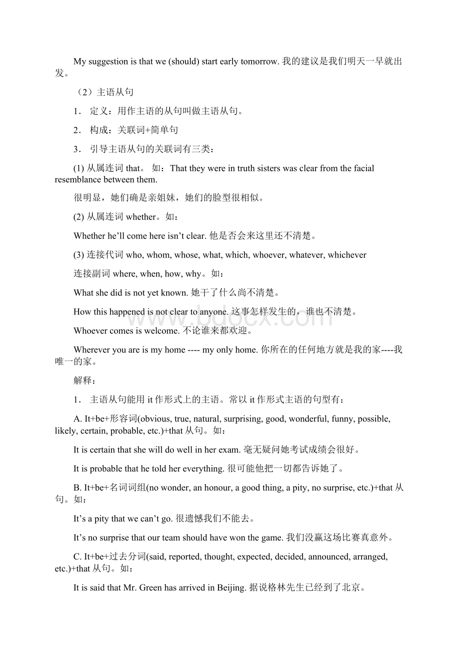 高中英语句法.docx_第2页