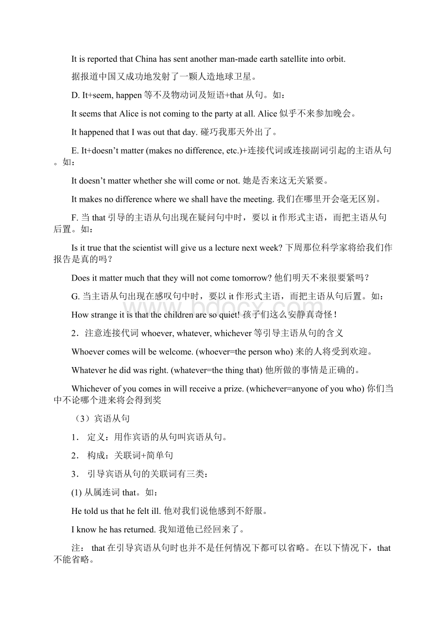 高中英语句法.docx_第3页