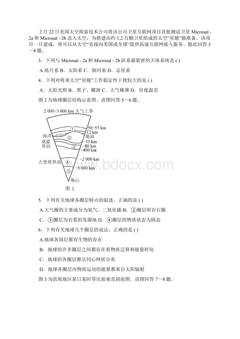 江苏省南京师范大学附属中学学业水平测试模拟地理试题 含答案.docx_第2页