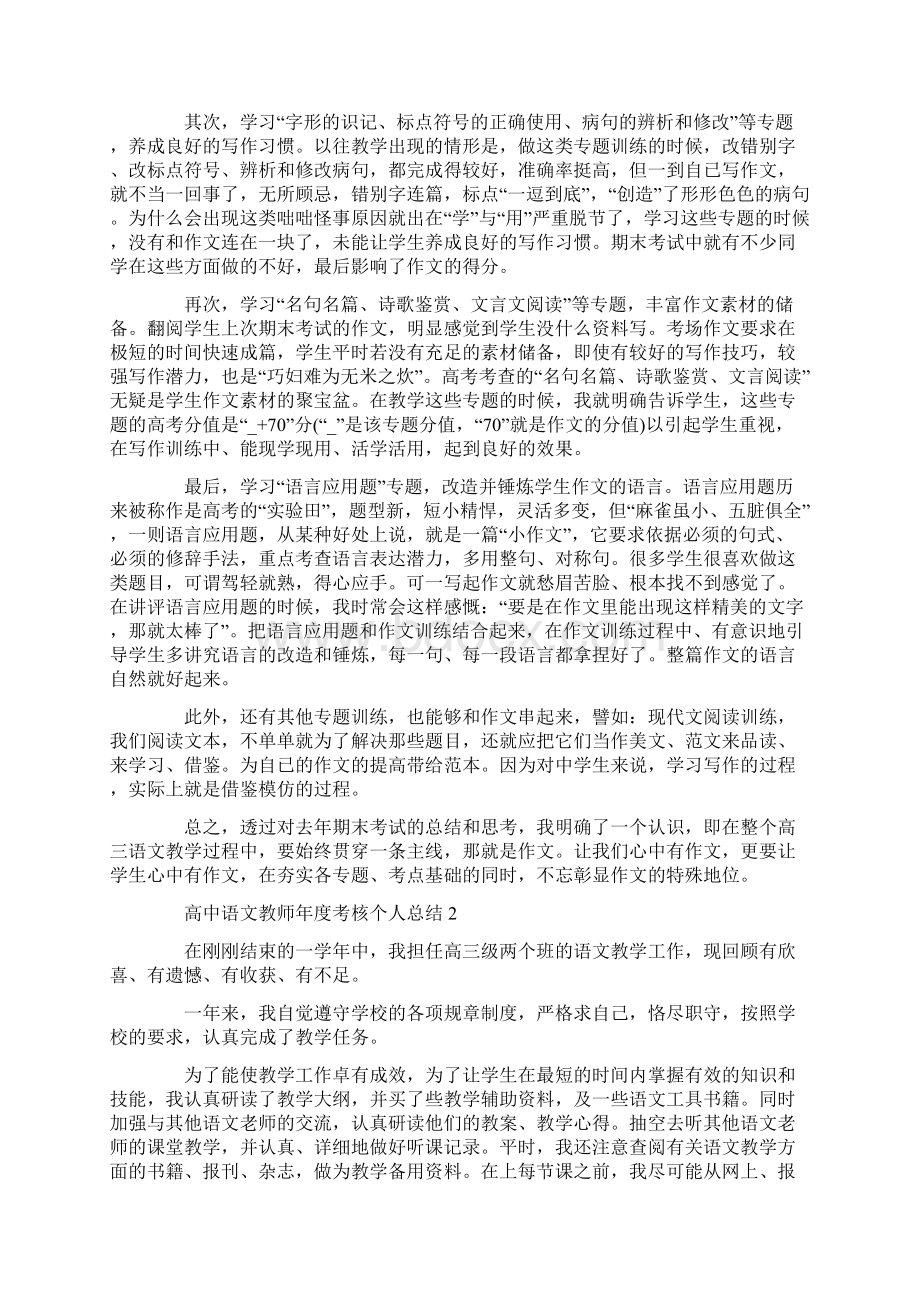 高中语文教师年度考核个人总结Word文档下载推荐.docx_第2页