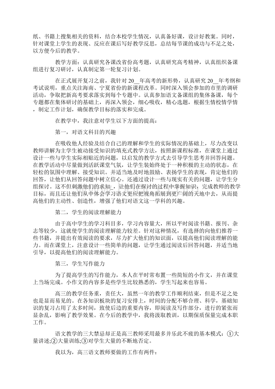 高中语文教师年度考核个人总结.docx_第3页