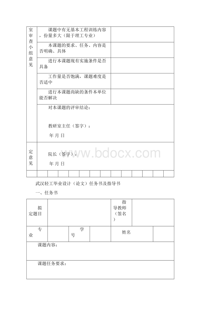 毕业论文各类用表.docx_第2页