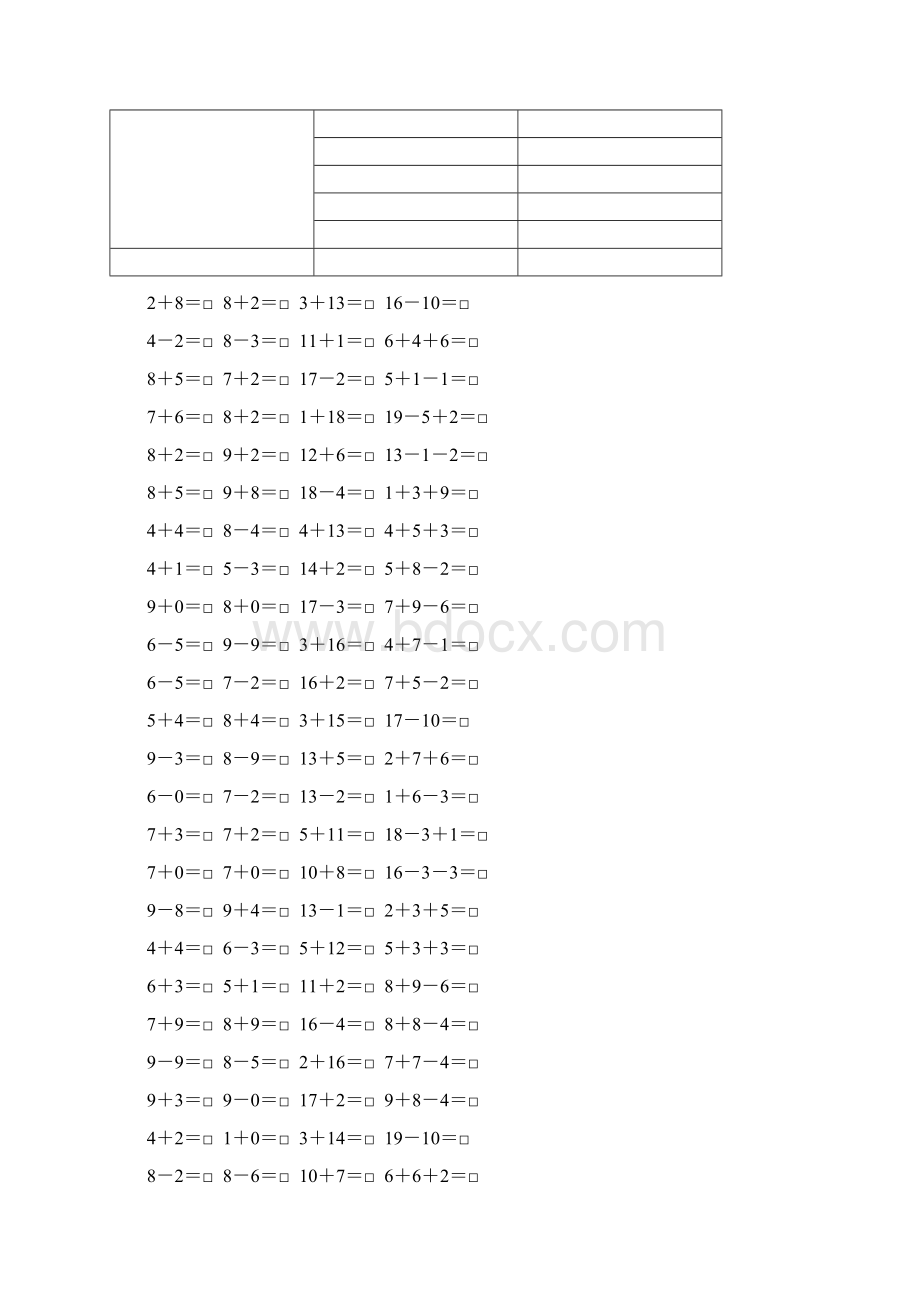 冀教版小学数学一年级上册口算题卡全套.docx_第2页