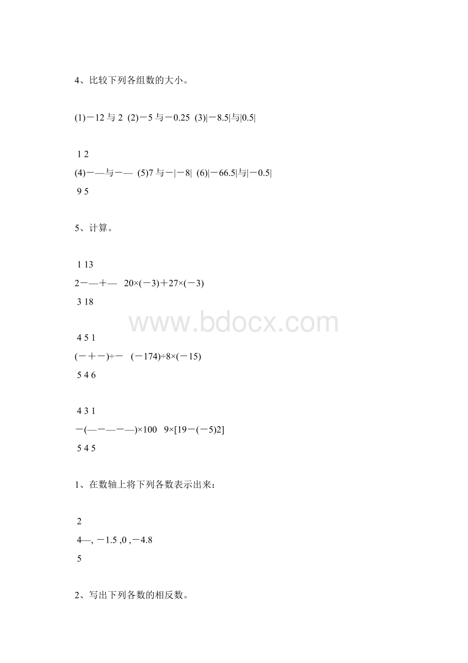 七年级数学上册有理数的认识和计算题综合练习33.docx_第3页