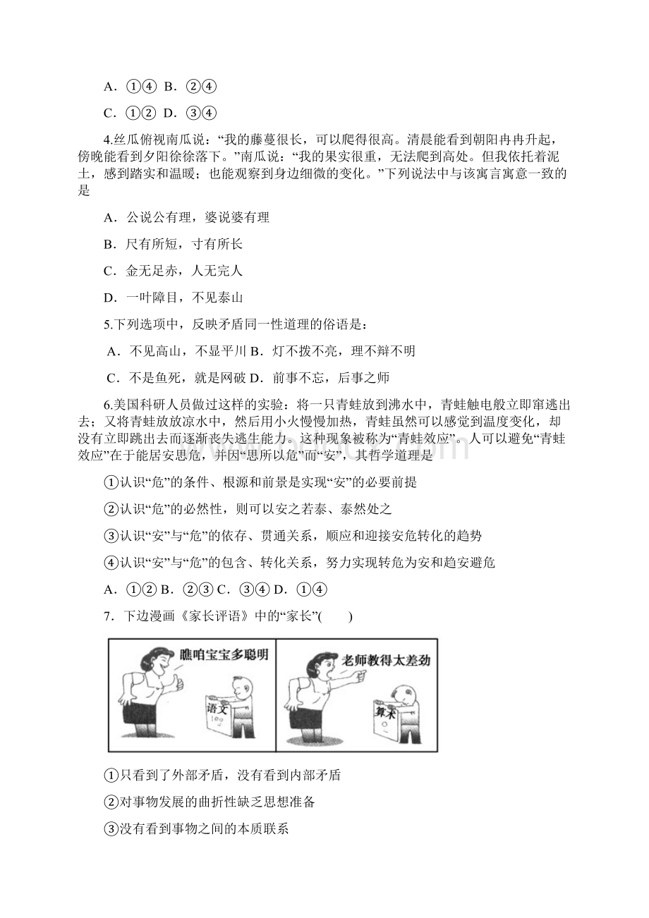 哲学第九课 测试题 习题.docx_第2页