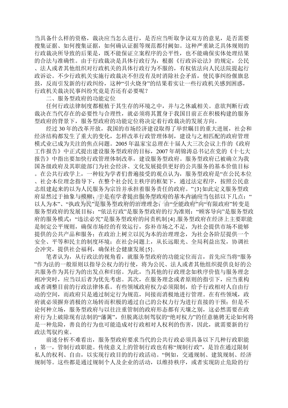 服务型政府的行政裁决职能及其规制Word格式文档下载.docx_第2页