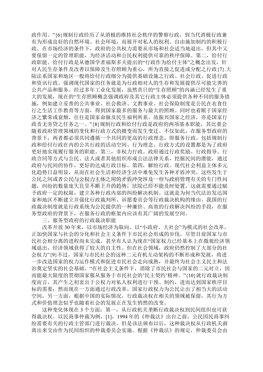 服务型政府的行政裁决职能及其规制Word格式文档下载.docx_第3页