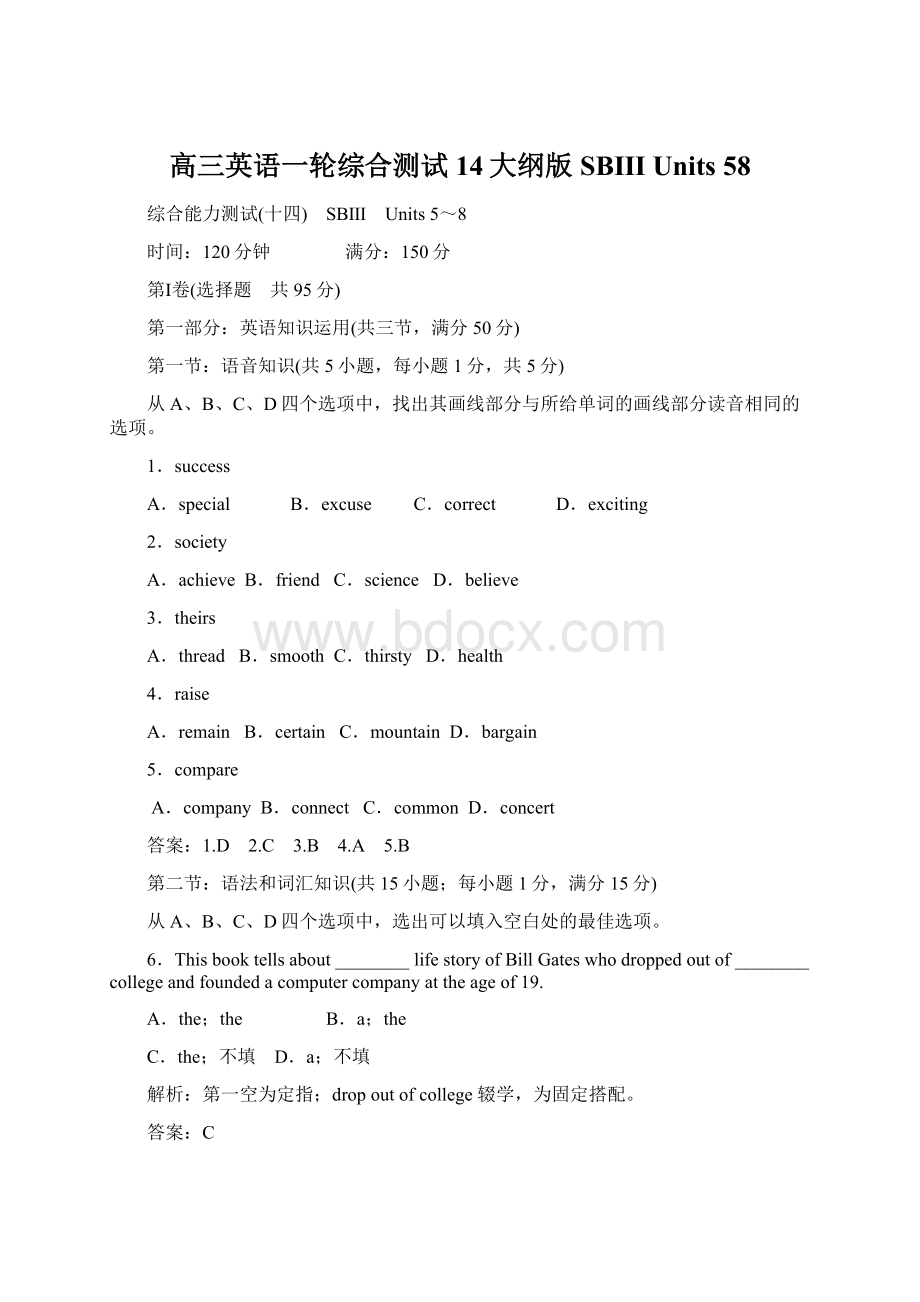 高三英语一轮综合测试14大纲版SBⅢ Units 58Word格式文档下载.docx