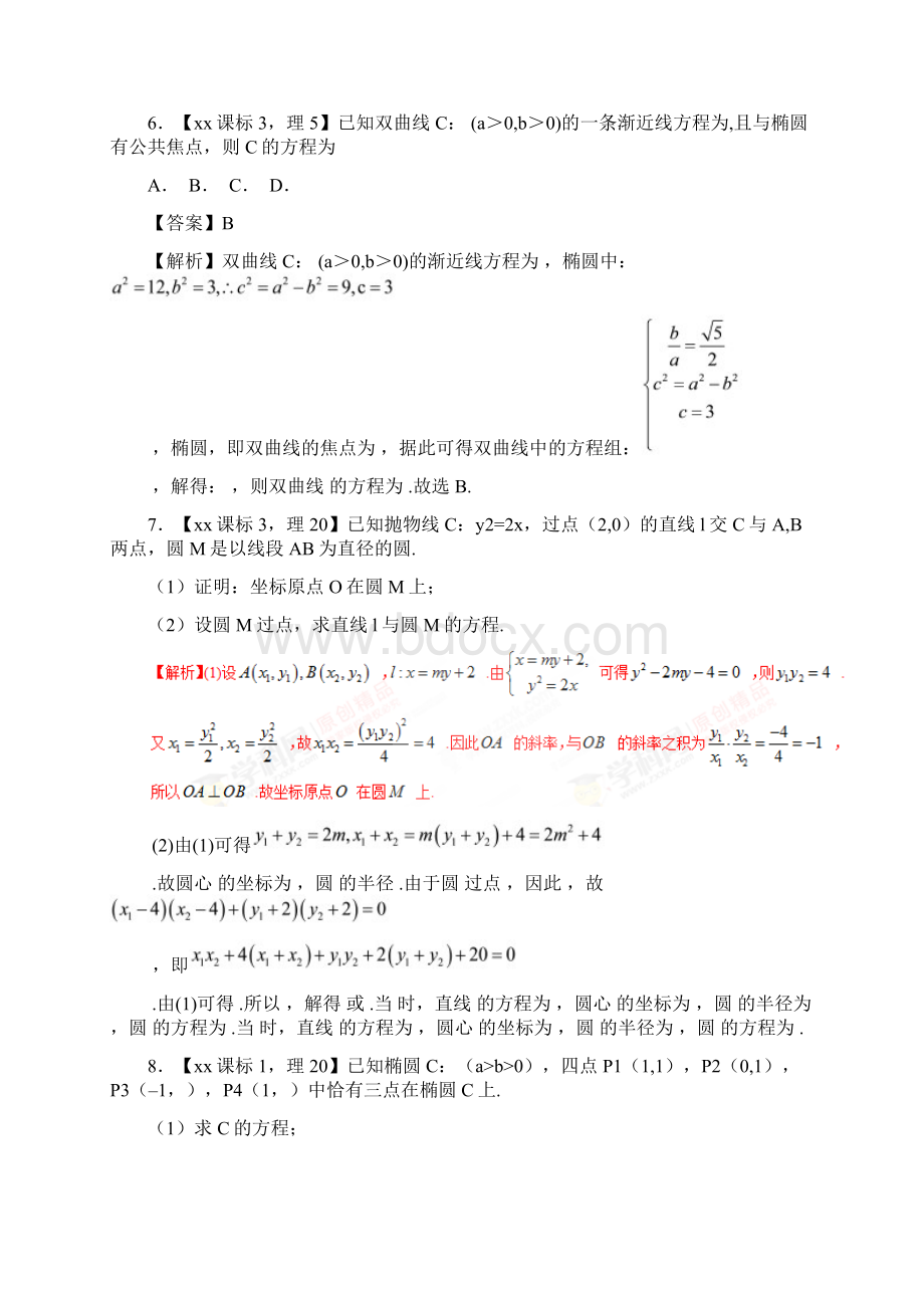 高考数学二轮复习专题16圆锥曲线教学案Word格式.docx_第3页