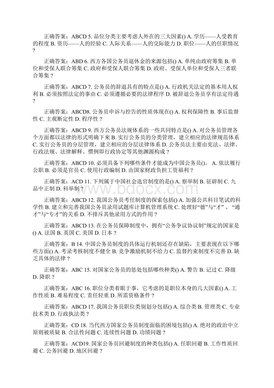 南开15春学期《国家公务员制度专题》在线作业100分答案1.docx_第3页