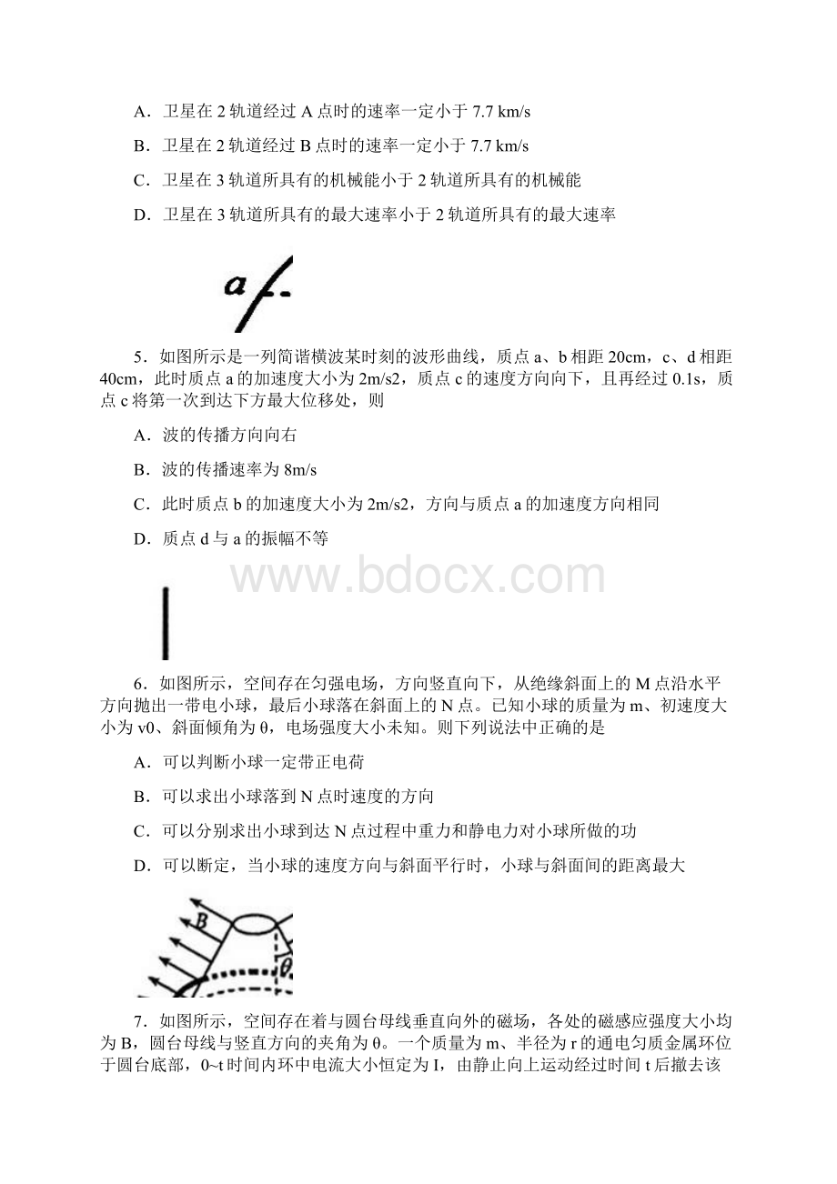 四川省资阳市届高三第二次诊断性考试理综试题含答案文档格式.docx_第3页