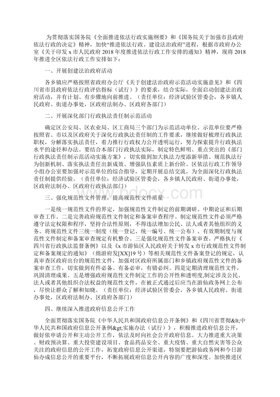 法律进企业实施意见文档格式.docx_第3页