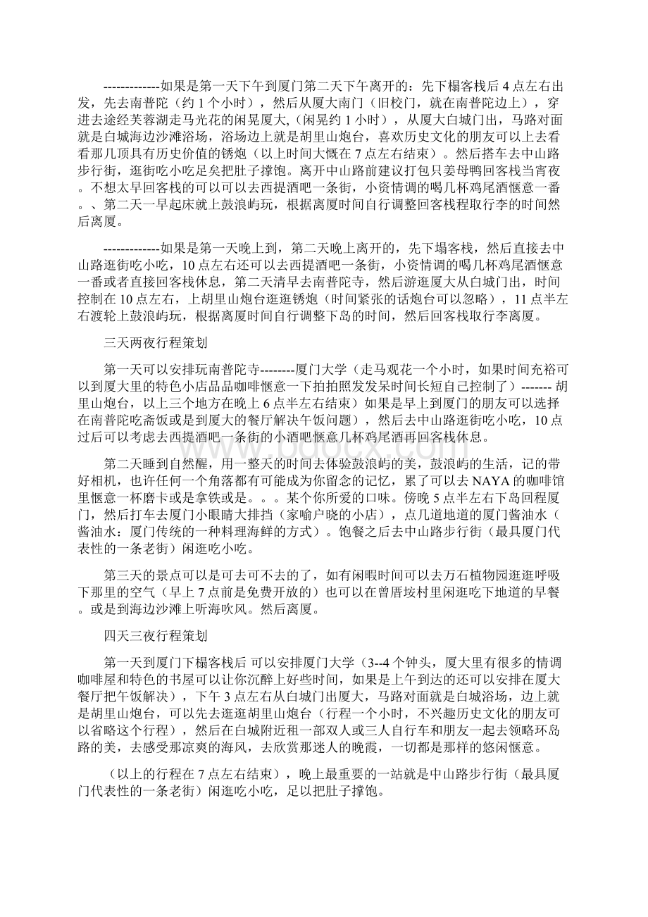 厦门最全最实用旅游攻略最新更新文档格式.docx_第3页