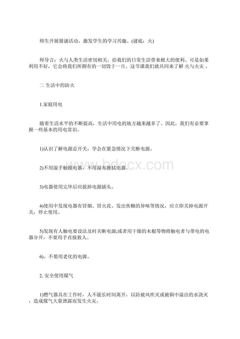 学校消防安全教育主题班会方案.docx_第2页