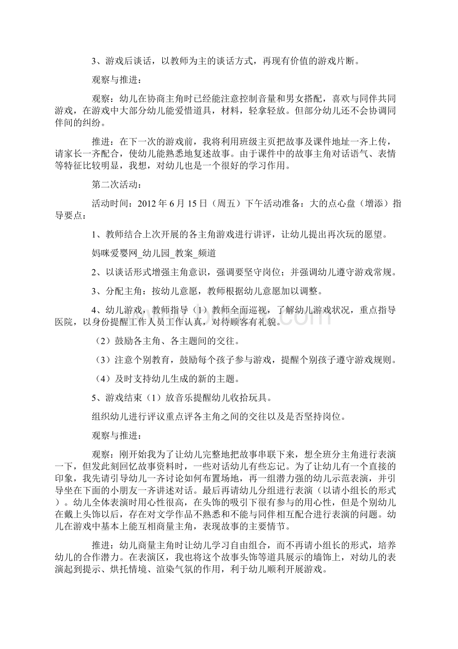 中班角色游戏12个.docx_第3页