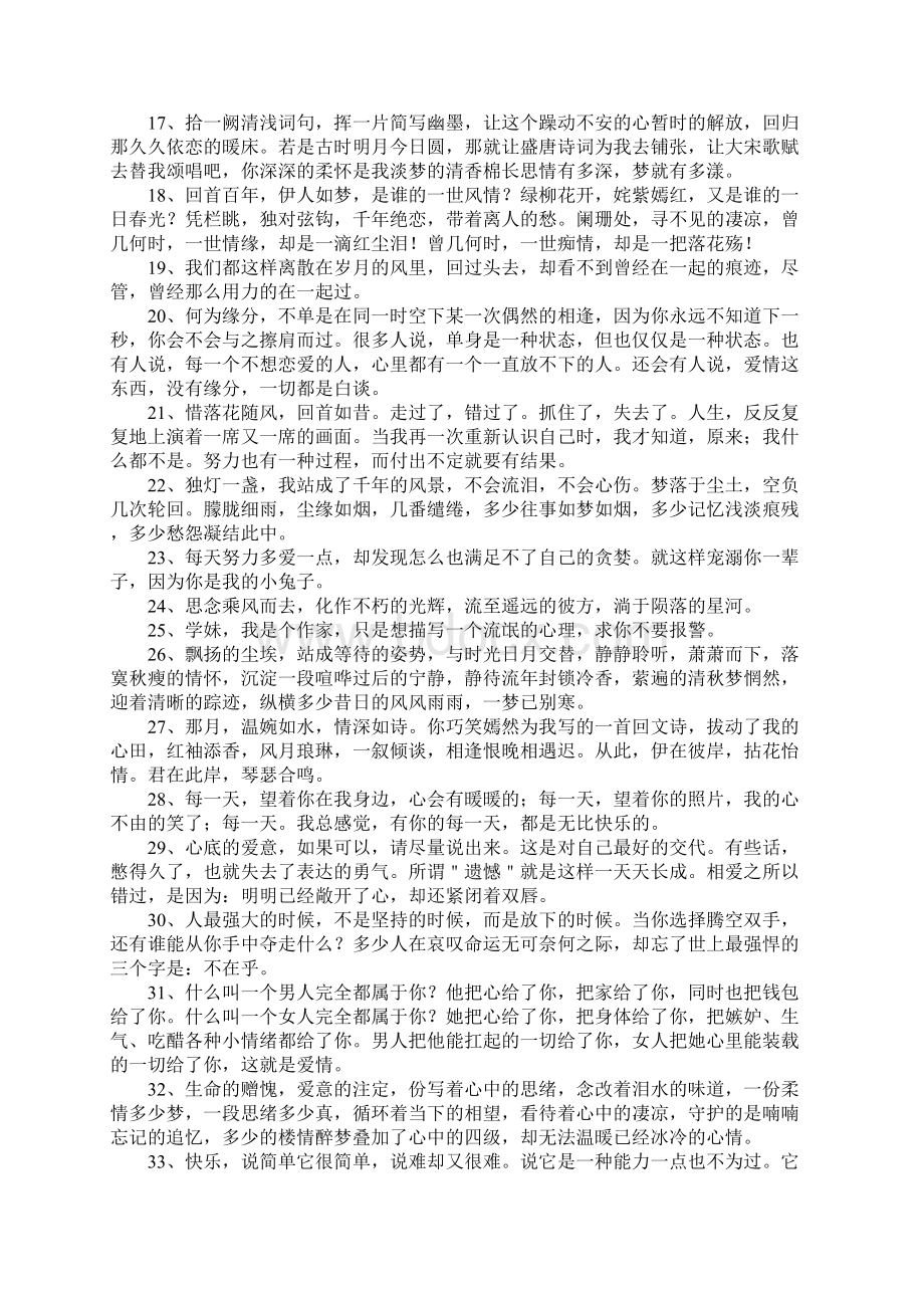 沁入心扉的一句话唯美心情签名.docx_第2页