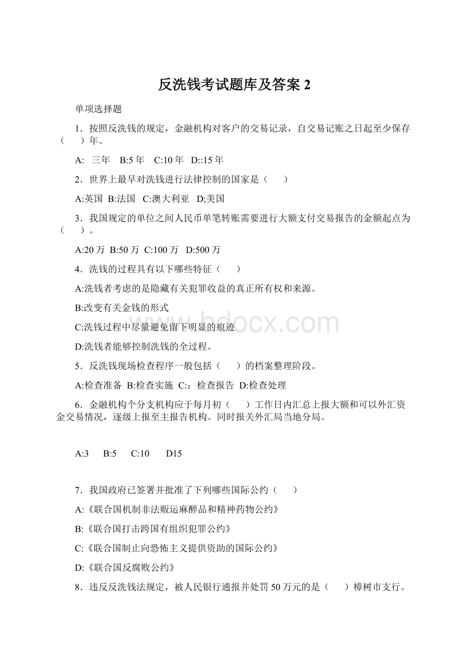 反洗钱考试题库及答案2Word格式.docx