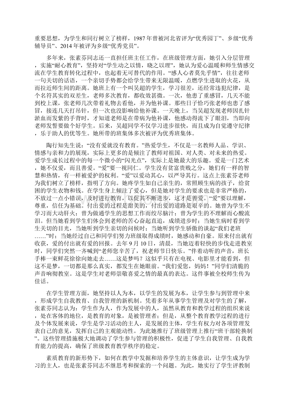 优秀小学教师的事迹材料精选多篇.docx_第3页