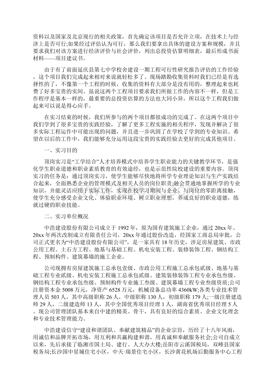 关于工程项目管理实习报告.docx_第3页