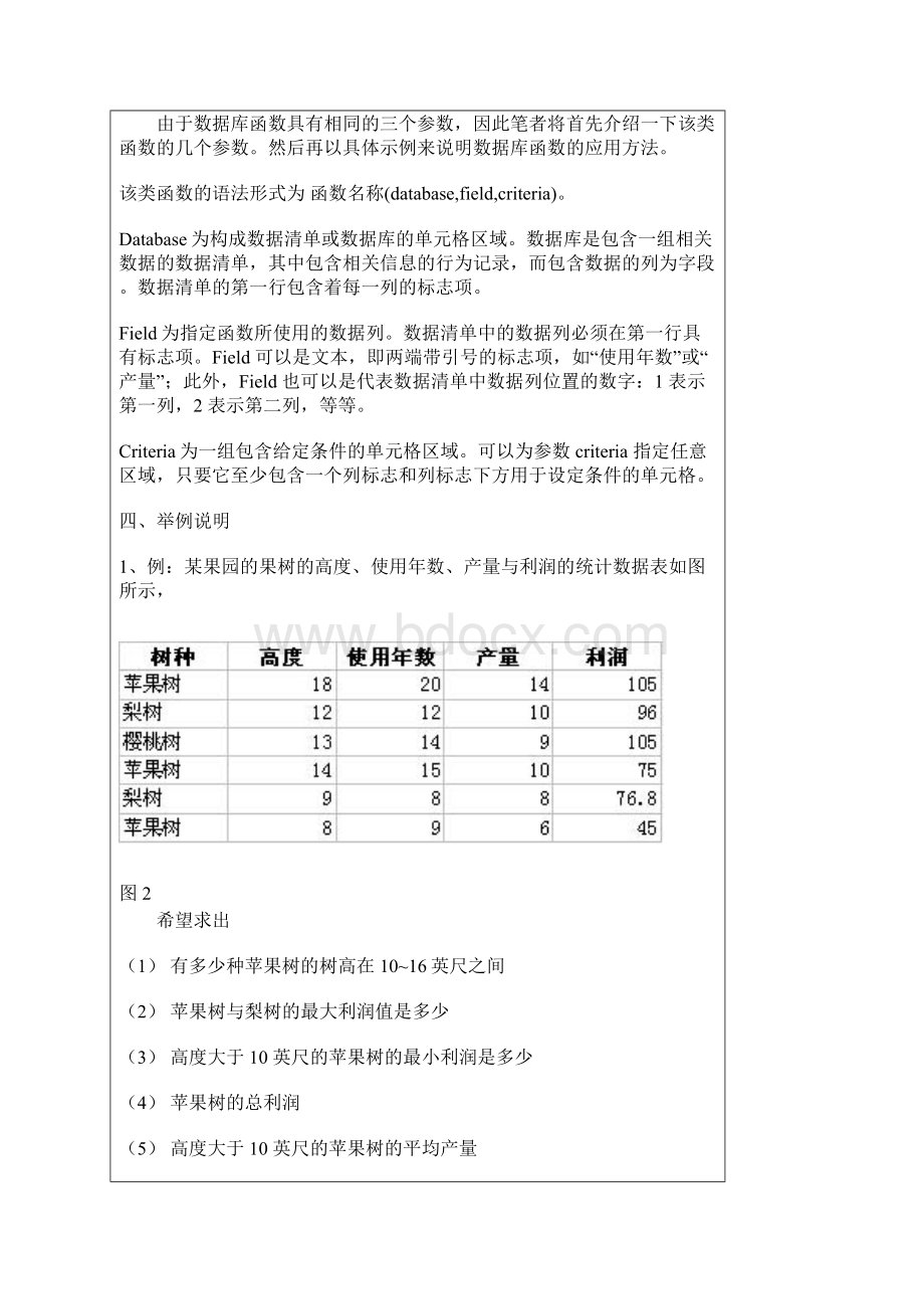 Excel函数应用之数据库函数.docx_第2页