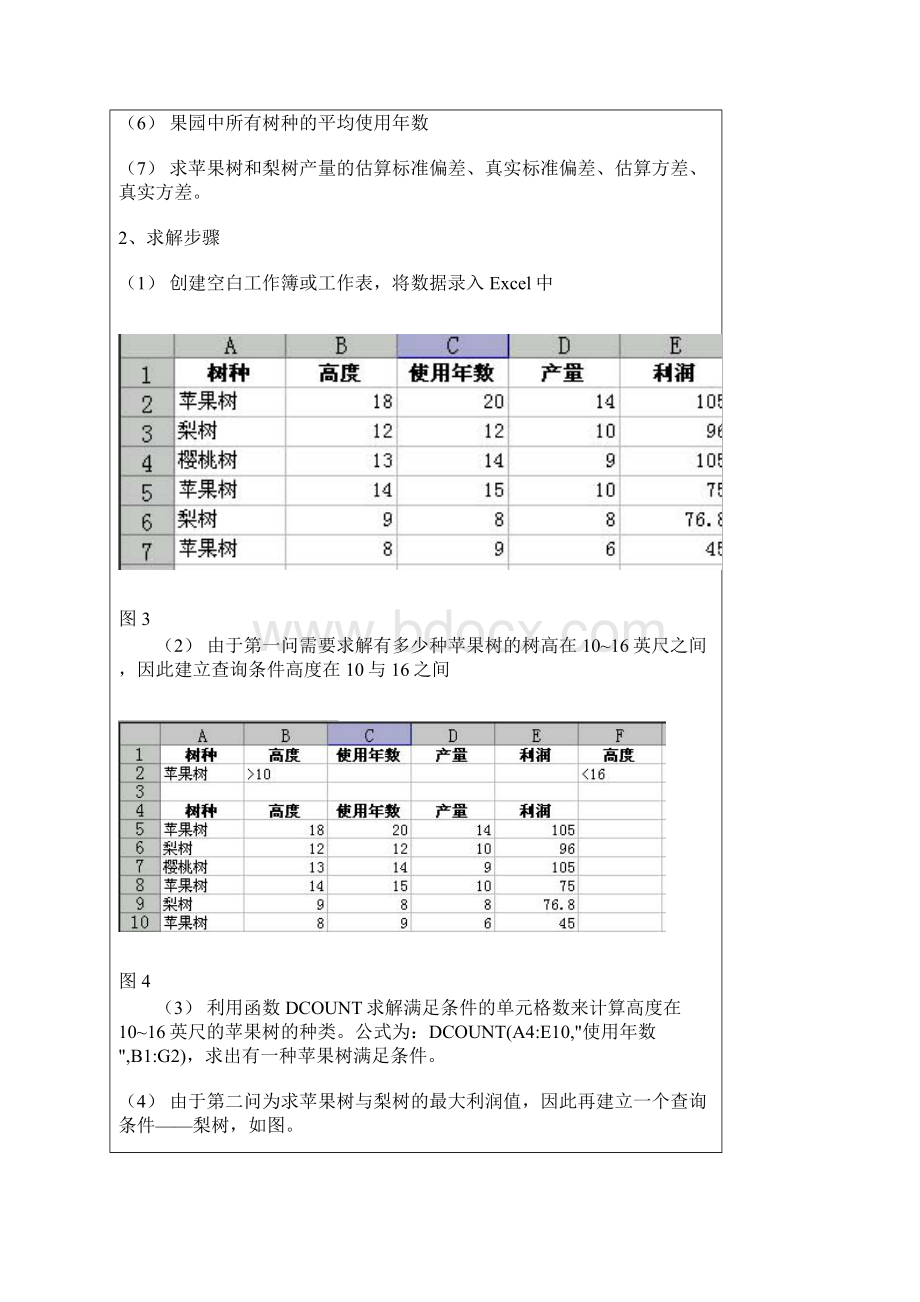 Excel函数应用之数据库函数.docx_第3页