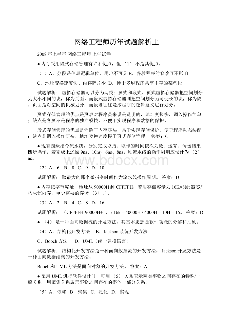 网络工程师历年试题解析上.docx_第1页