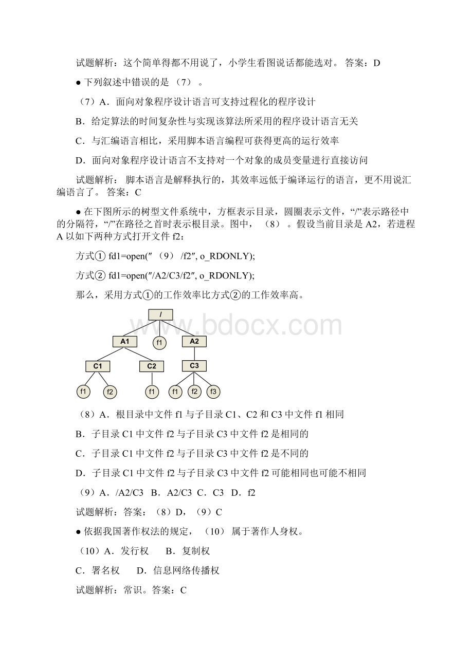 网络工程师历年试题解析上.docx_第3页