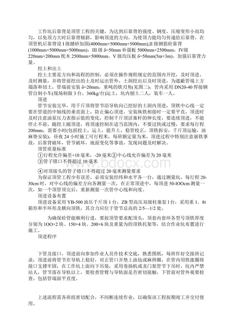 供水套管顶管施工方案.docx_第3页