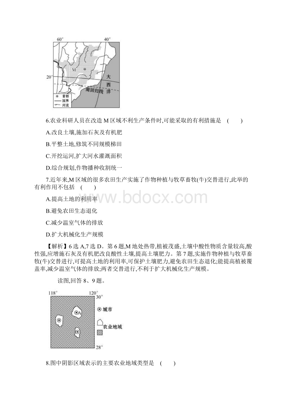 高考地理人教版二十 82以种植业为主的农业地域类型 以畜牧业为主的农业地域类.docx_第3页