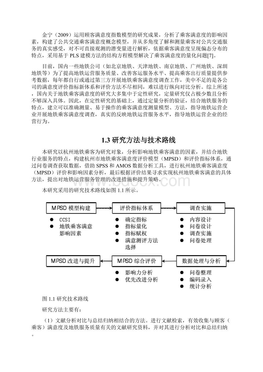 杭州科技情报调研计划项目Word格式文档下载.docx_第3页