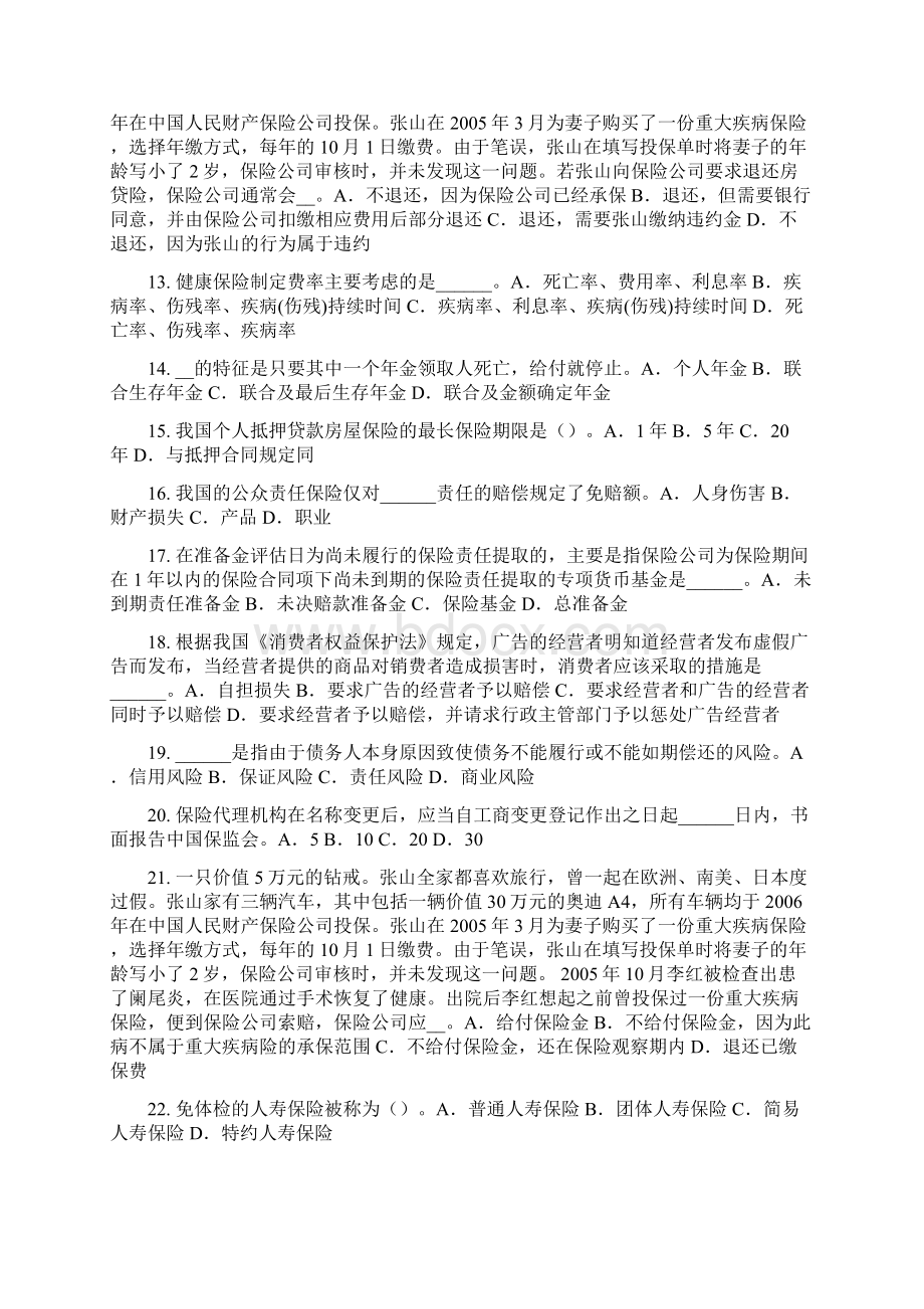 陕西省保险推销员模拟试题.docx_第2页