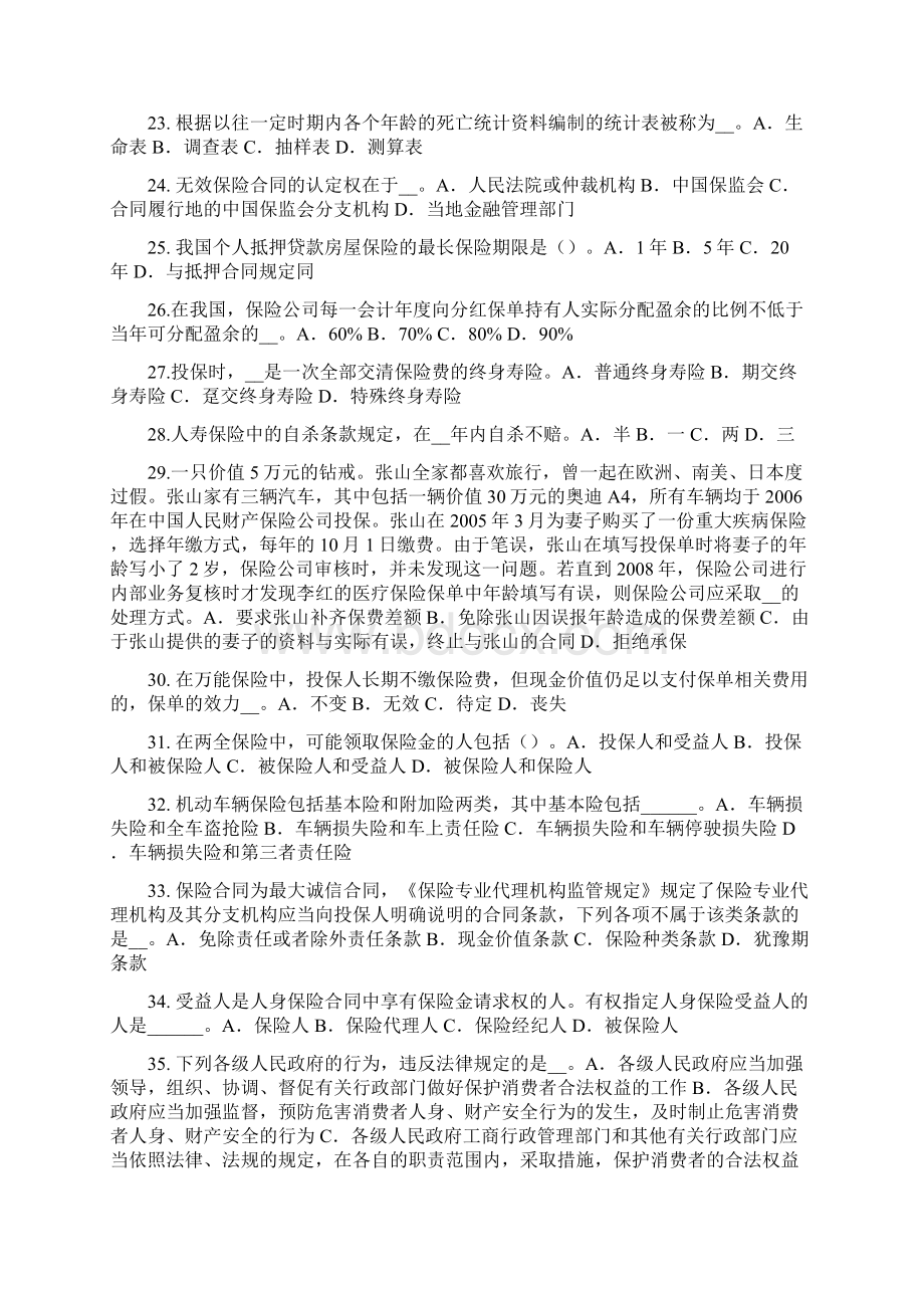 陕西省保险推销员模拟试题.docx_第3页