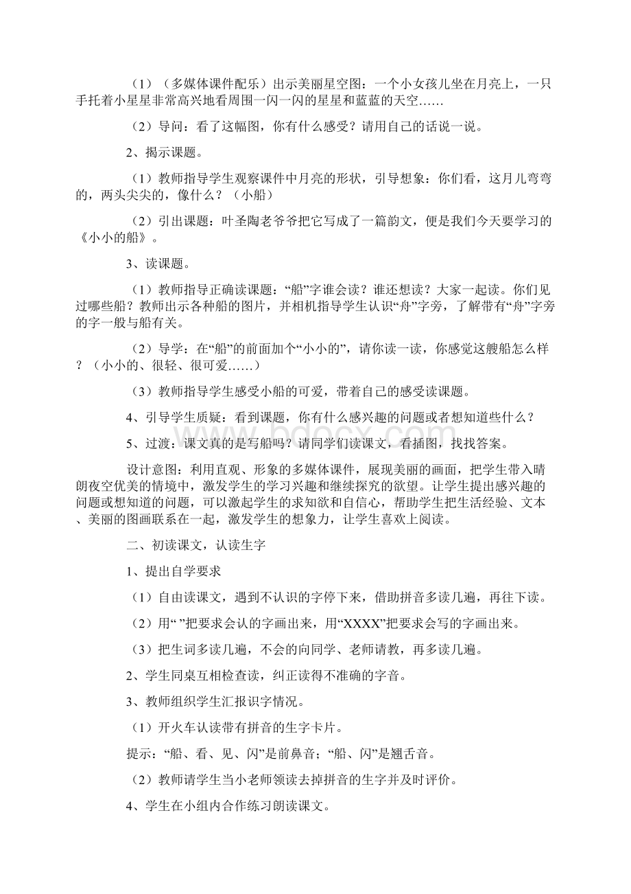 部编版一年级语文教案Word文件下载.docx_第2页