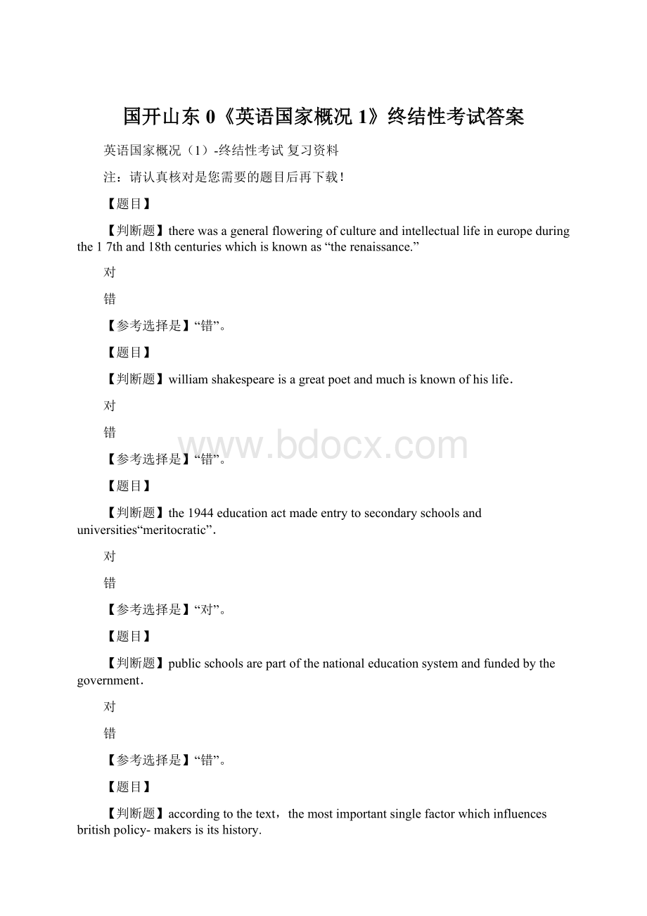 国开山东0《英语国家概况1》终结性考试答案.docx_第1页