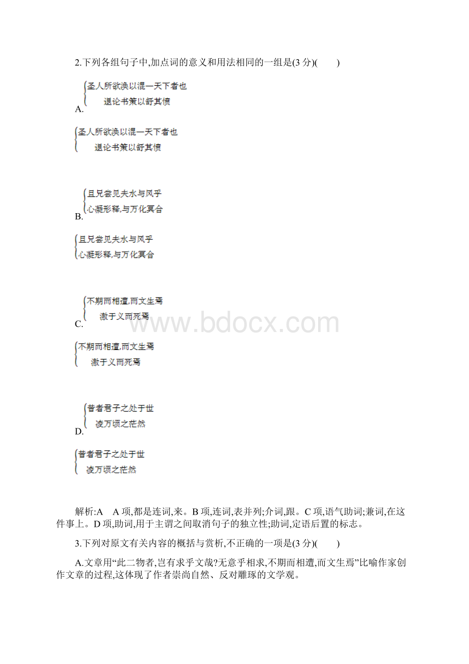 高考语文二轮复习限时训练专题五 文言文阅读专题限时训练.docx_第2页