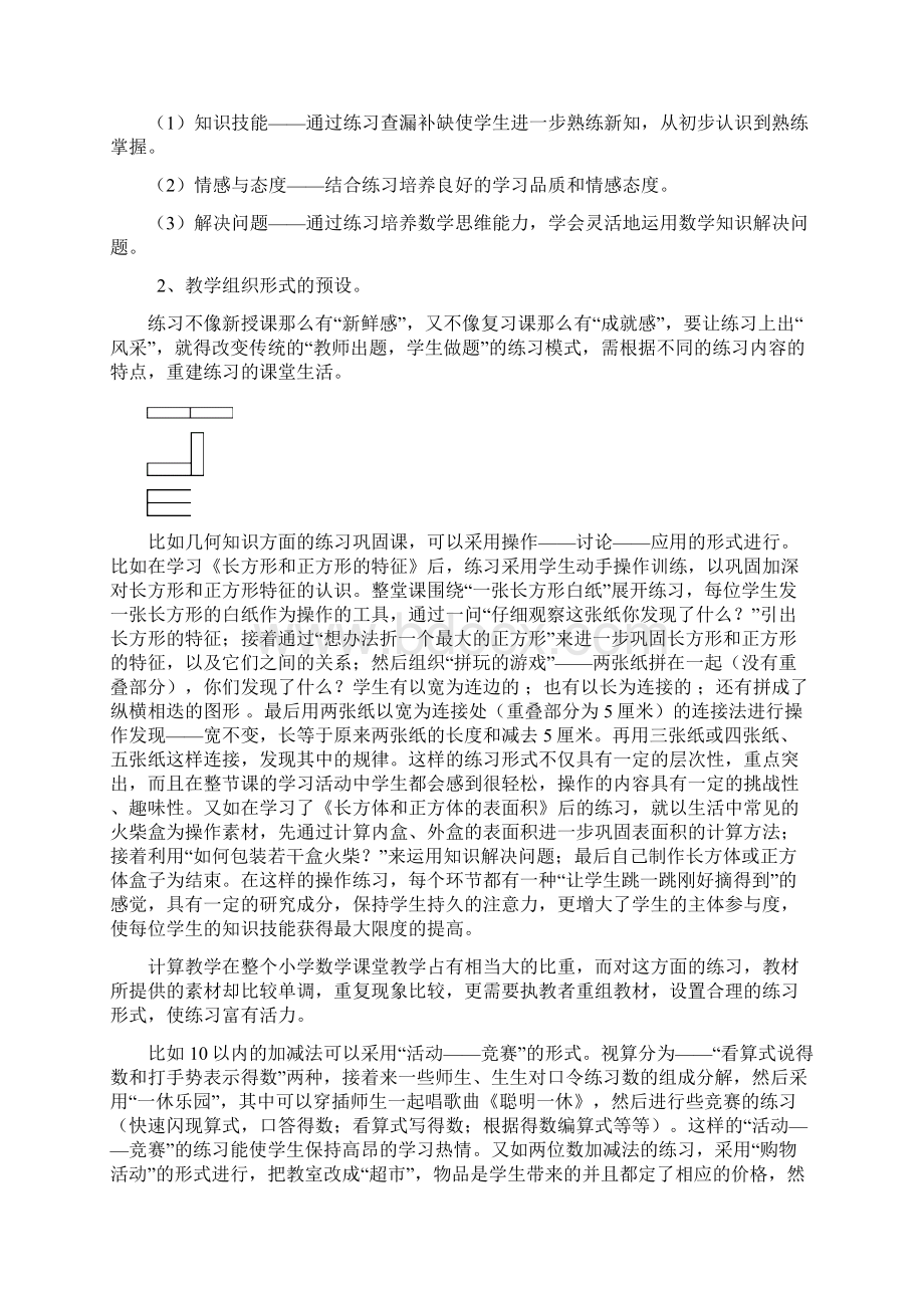 摘要练习是小学数学课堂教学中的一种重要数小Word文件下载.docx_第2页